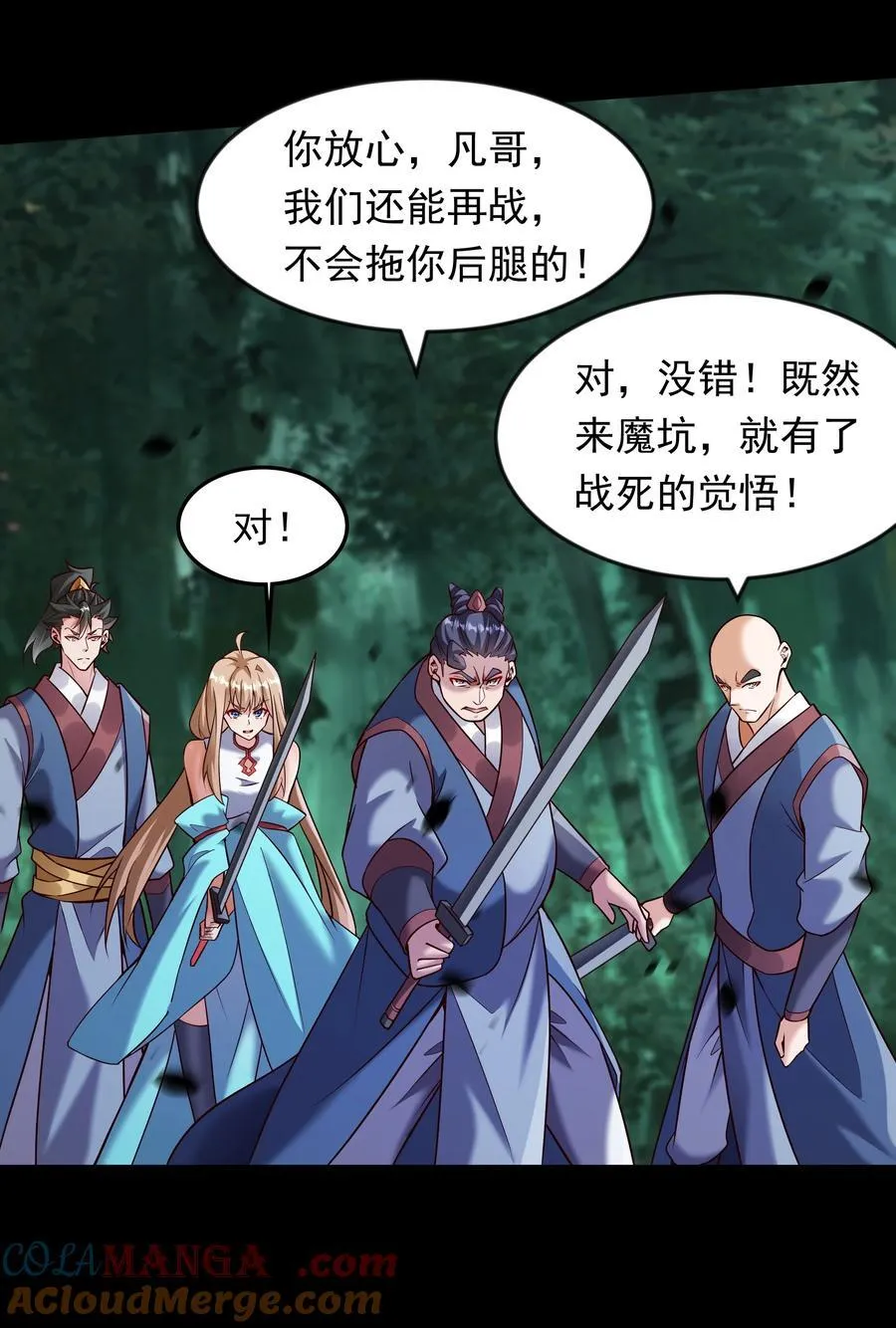 66 孽畜统统给爷死！ 第27页