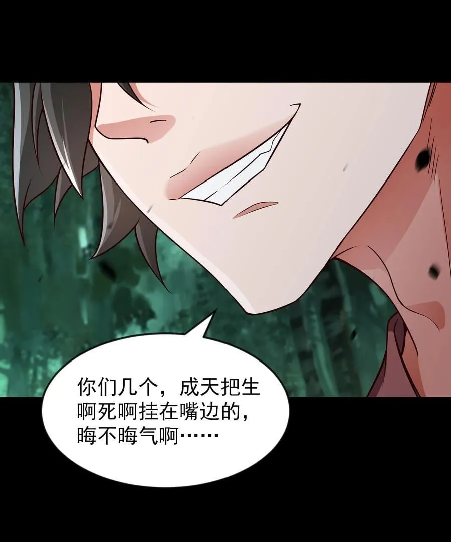 66 孽畜统统给爷死！ 第28页