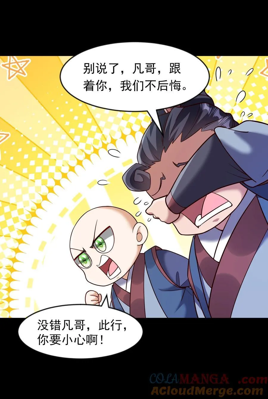 67 损我者，有仇必讨 第9页