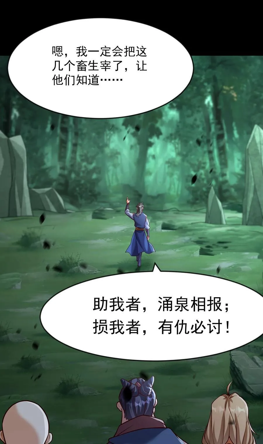 67 损我者，有仇必讨 第10页