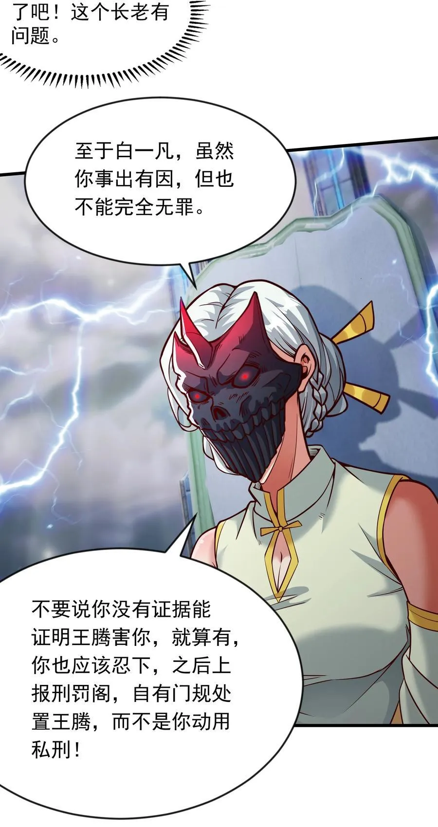 67 损我者，有仇必讨 第22页