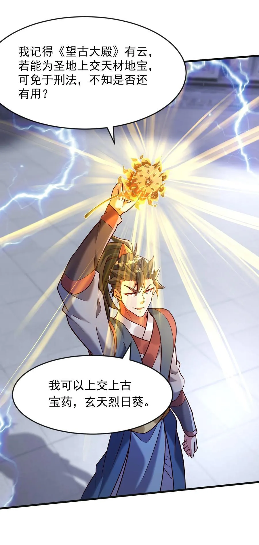 67 损我者，有仇必讨 第28页