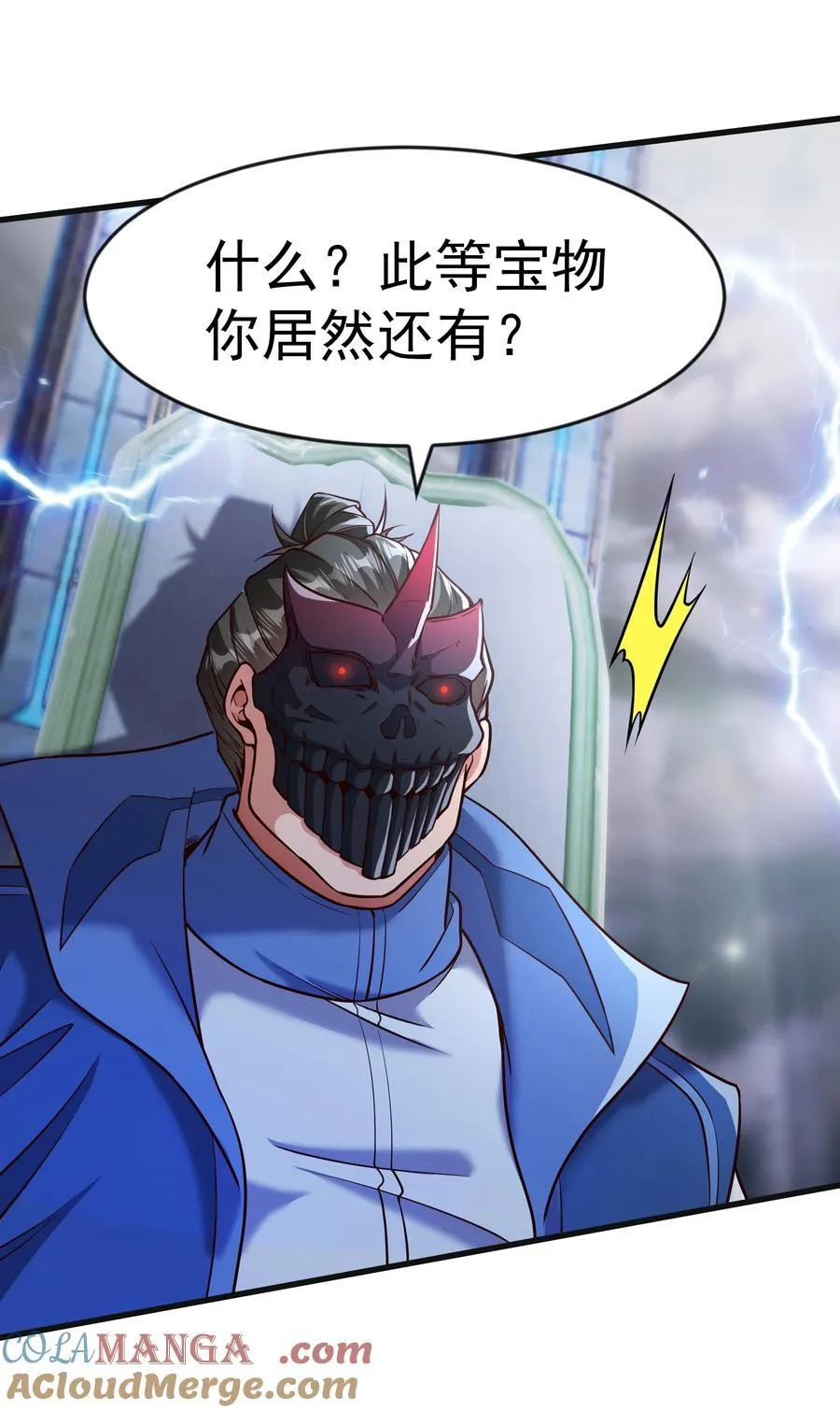 67 损我者，有仇必讨 第29页