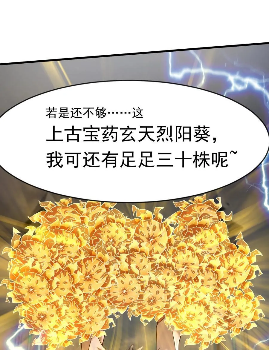 67 损我者，有仇必讨 第36页