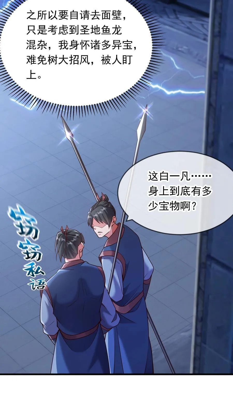 68 面壁三个月 第22页