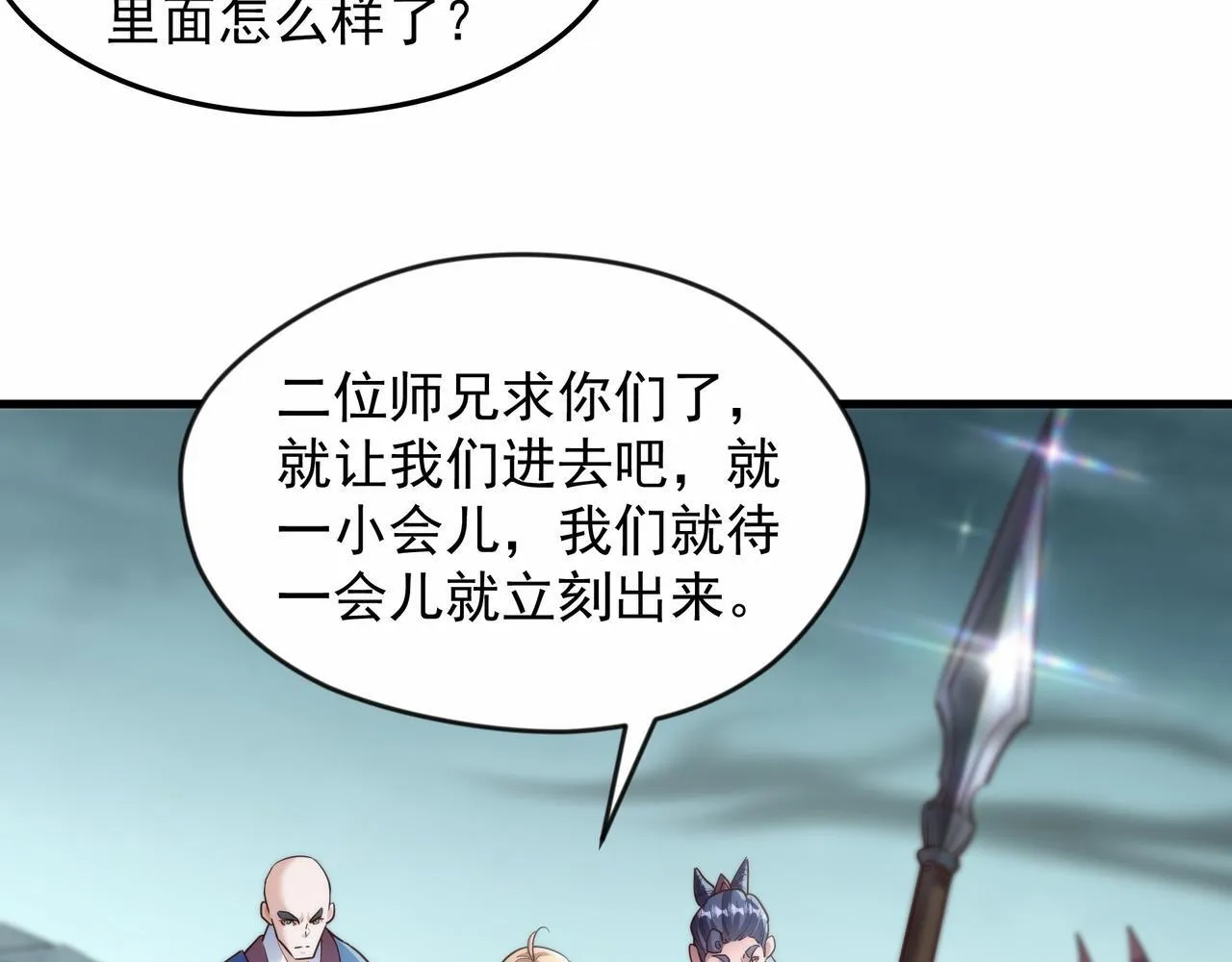 69 外门比武大会？ 第8页