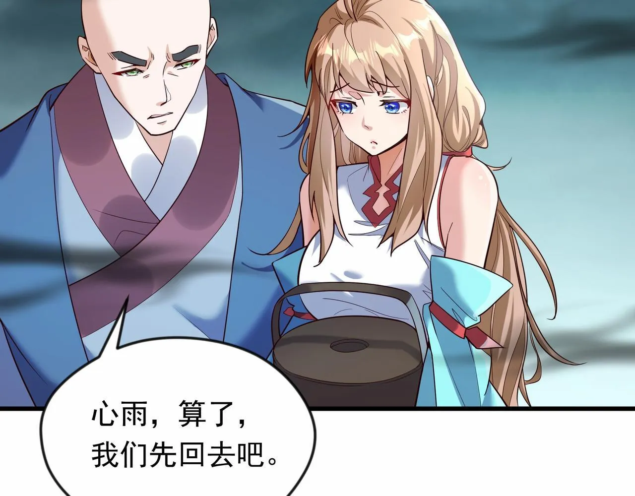 69 外门比武大会？ 第13页