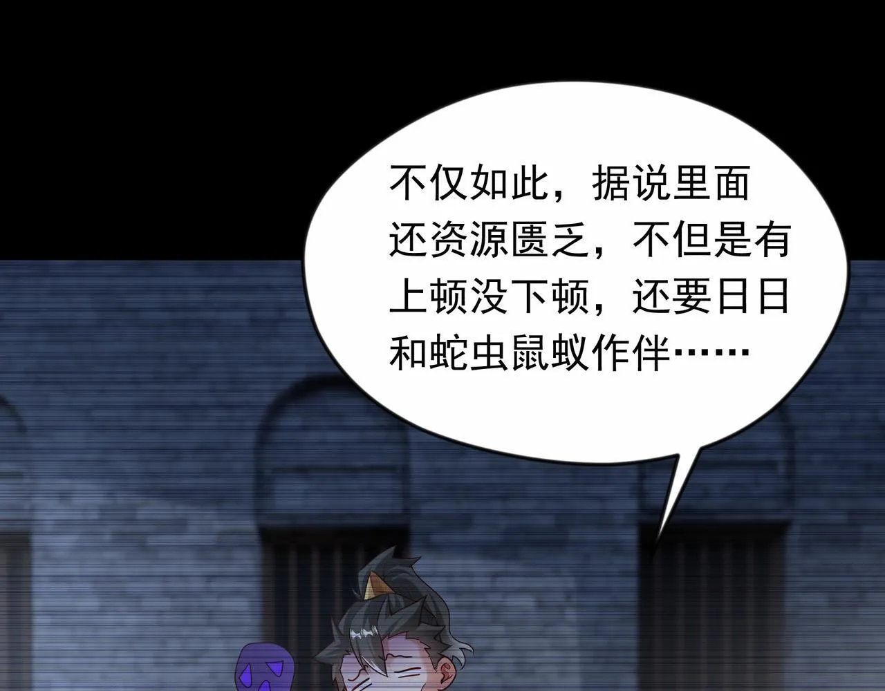 69 外门比武大会？ 第20页