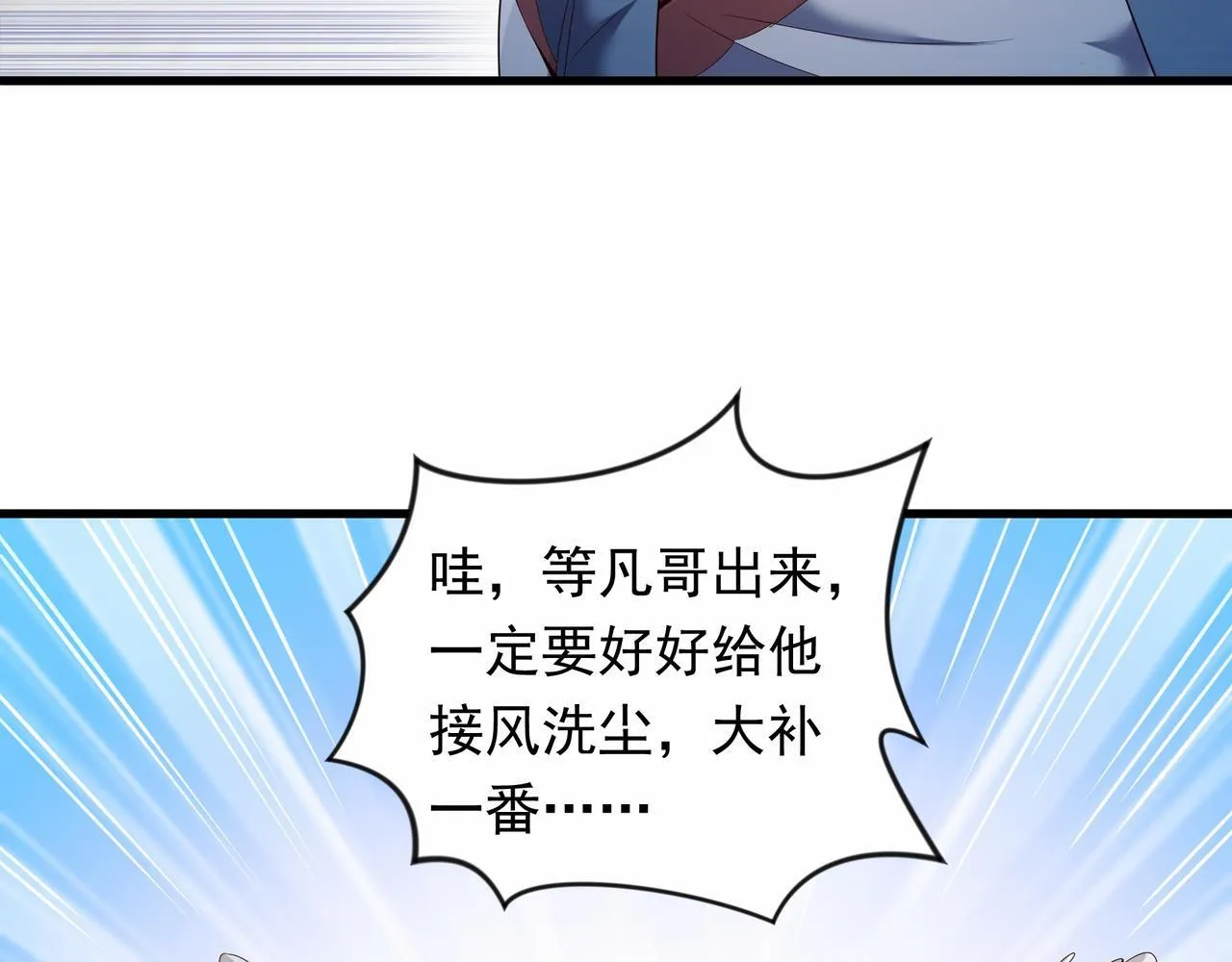 69 外门比武大会？ 第22页