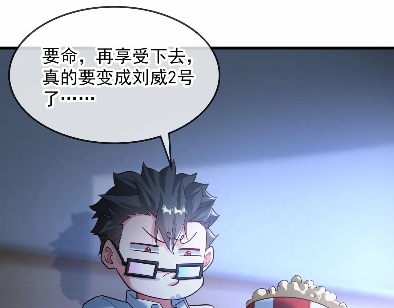 69 外门比武大会？ 第27页