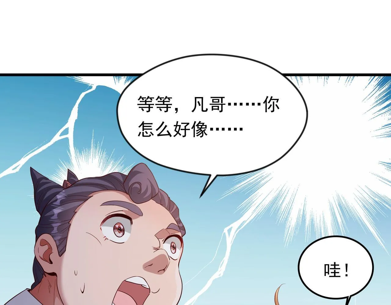 69 外门比武大会？ 第41页