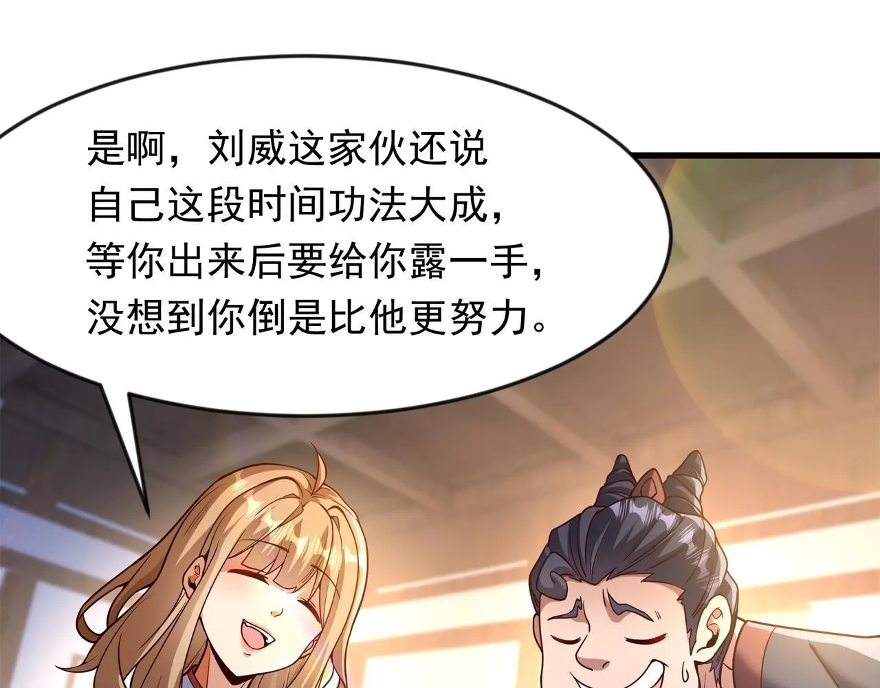 69 外门比武大会？ 第52页