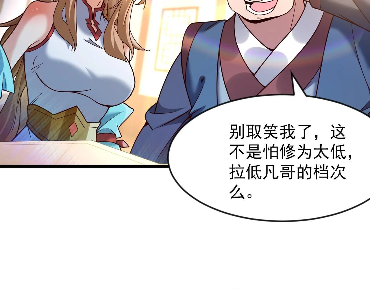 69 外门比武大会？ 第53页