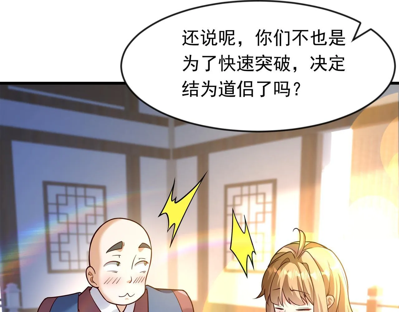 69 外门比武大会？ 第54页