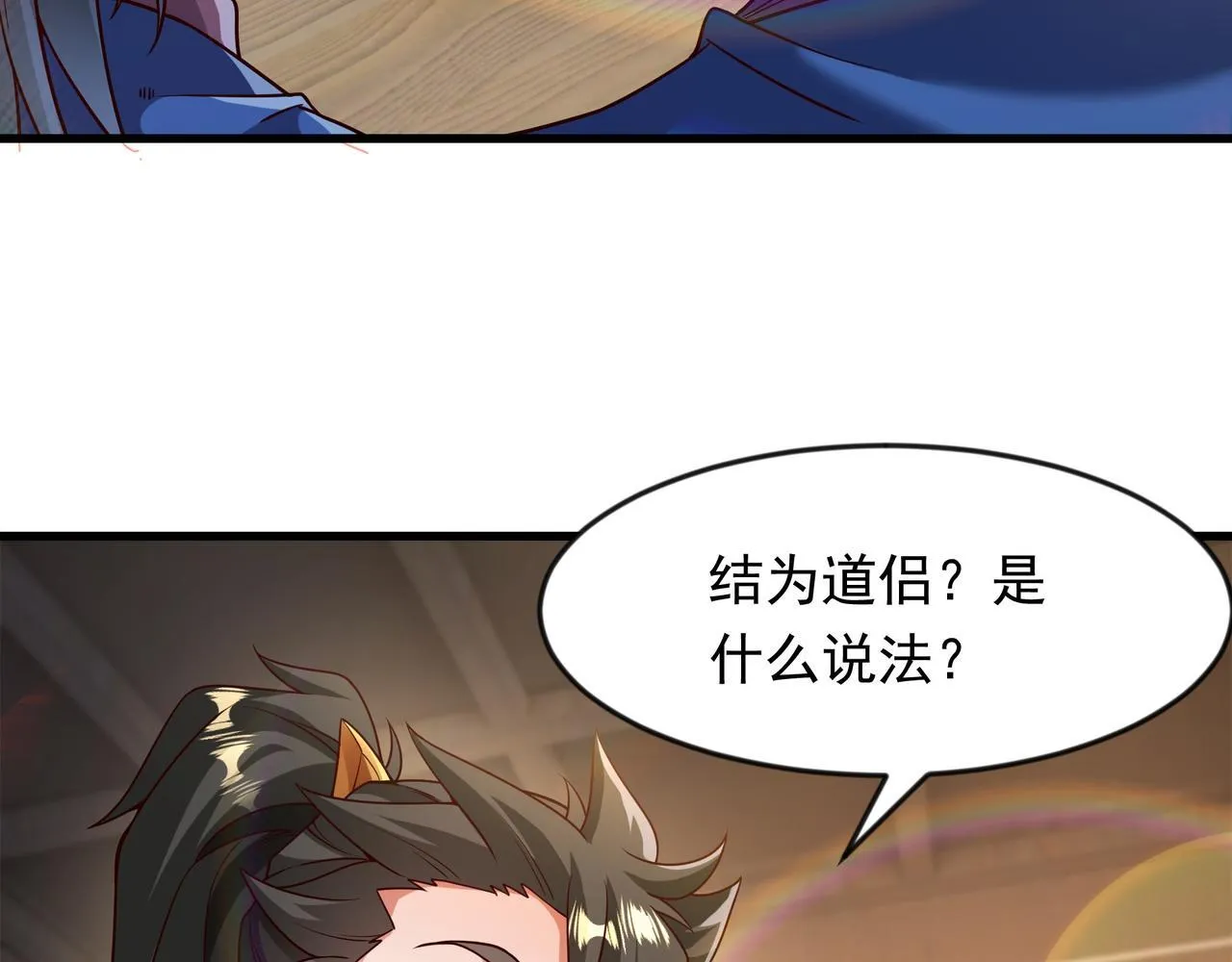 69 外门比武大会？ 第56页