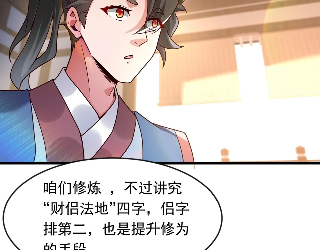 69 外门比武大会？ 第57页