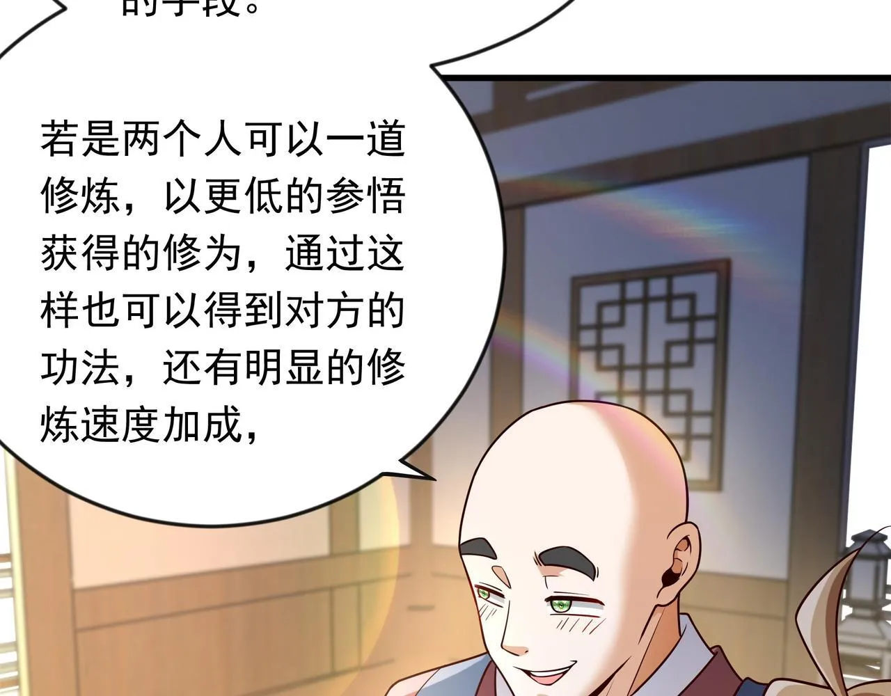 69 外门比武大会？ 第58页