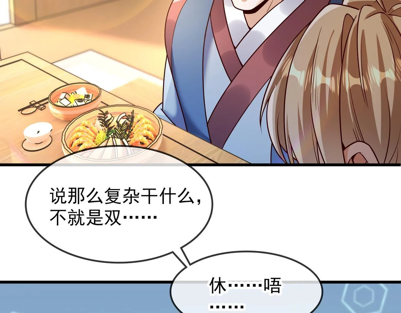 69 外门比武大会？ 第59页