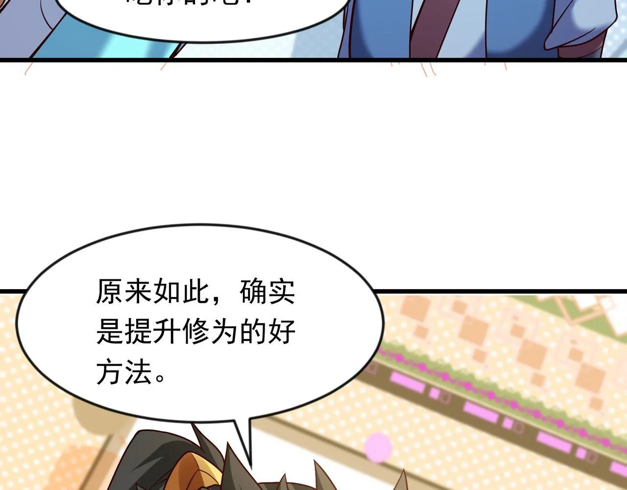 69 外门比武大会？ 第61页