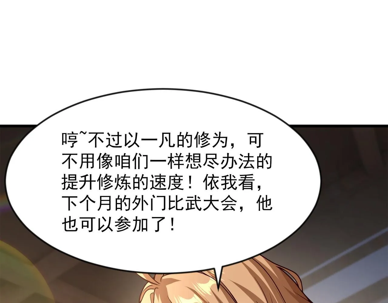 69 外门比武大会？ 第63页