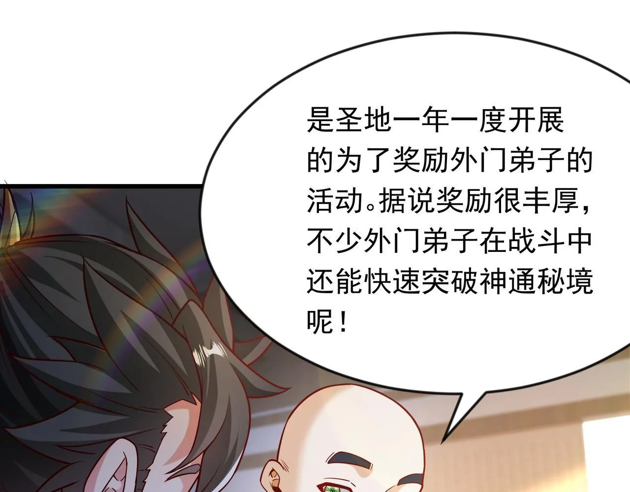 69 外门比武大会？ 第68页