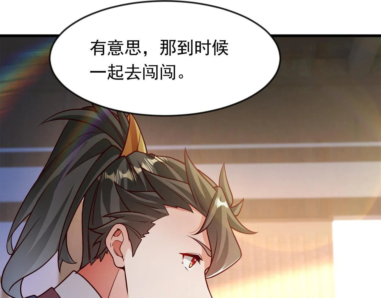 69 外门比武大会？ 第70页