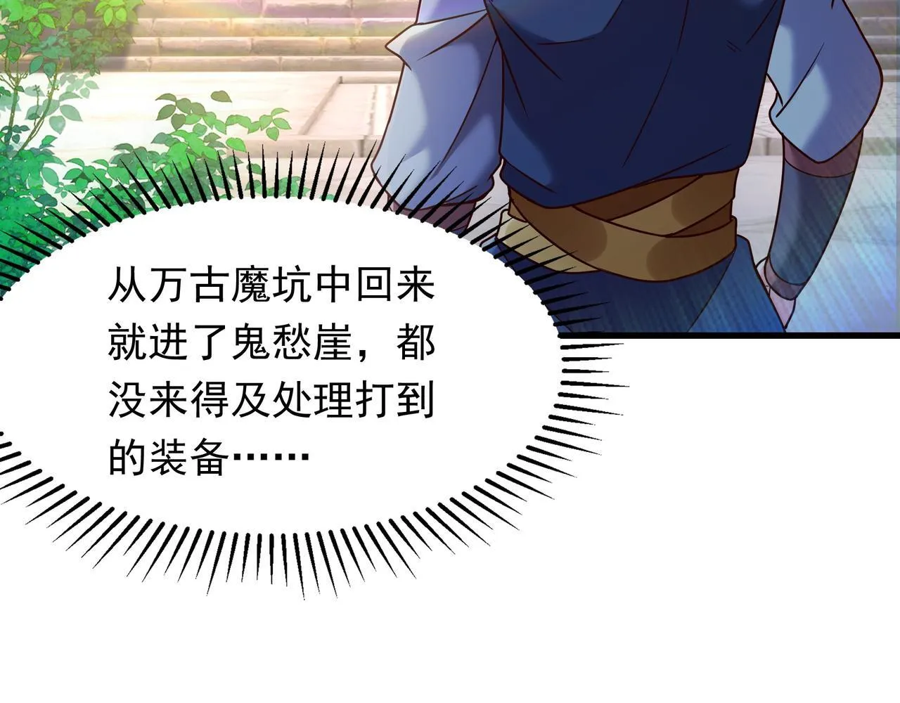 69 外门比武大会？ 第75页