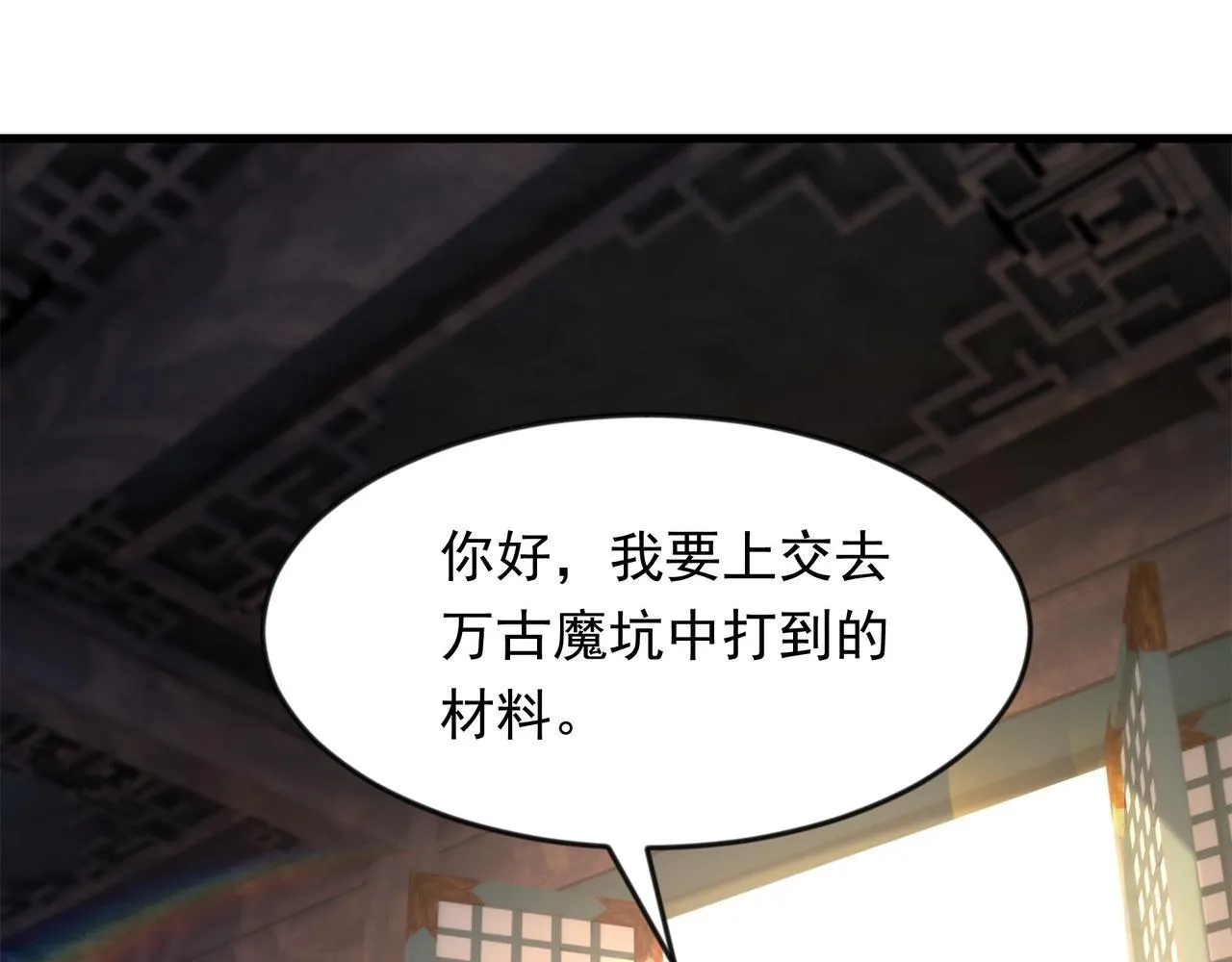 69 外门比武大会？ 第76页
