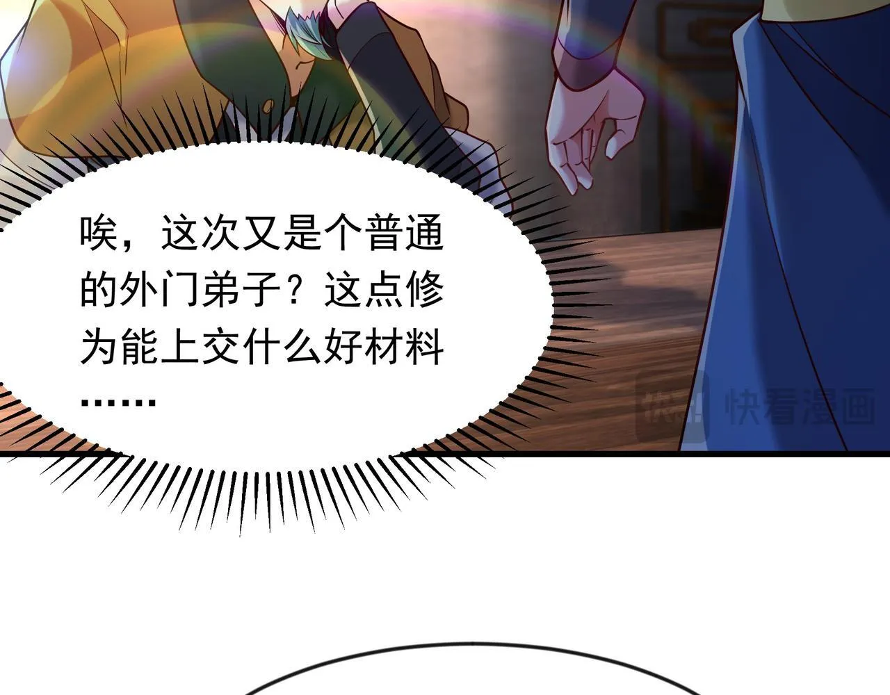 69 外门比武大会？ 第79页