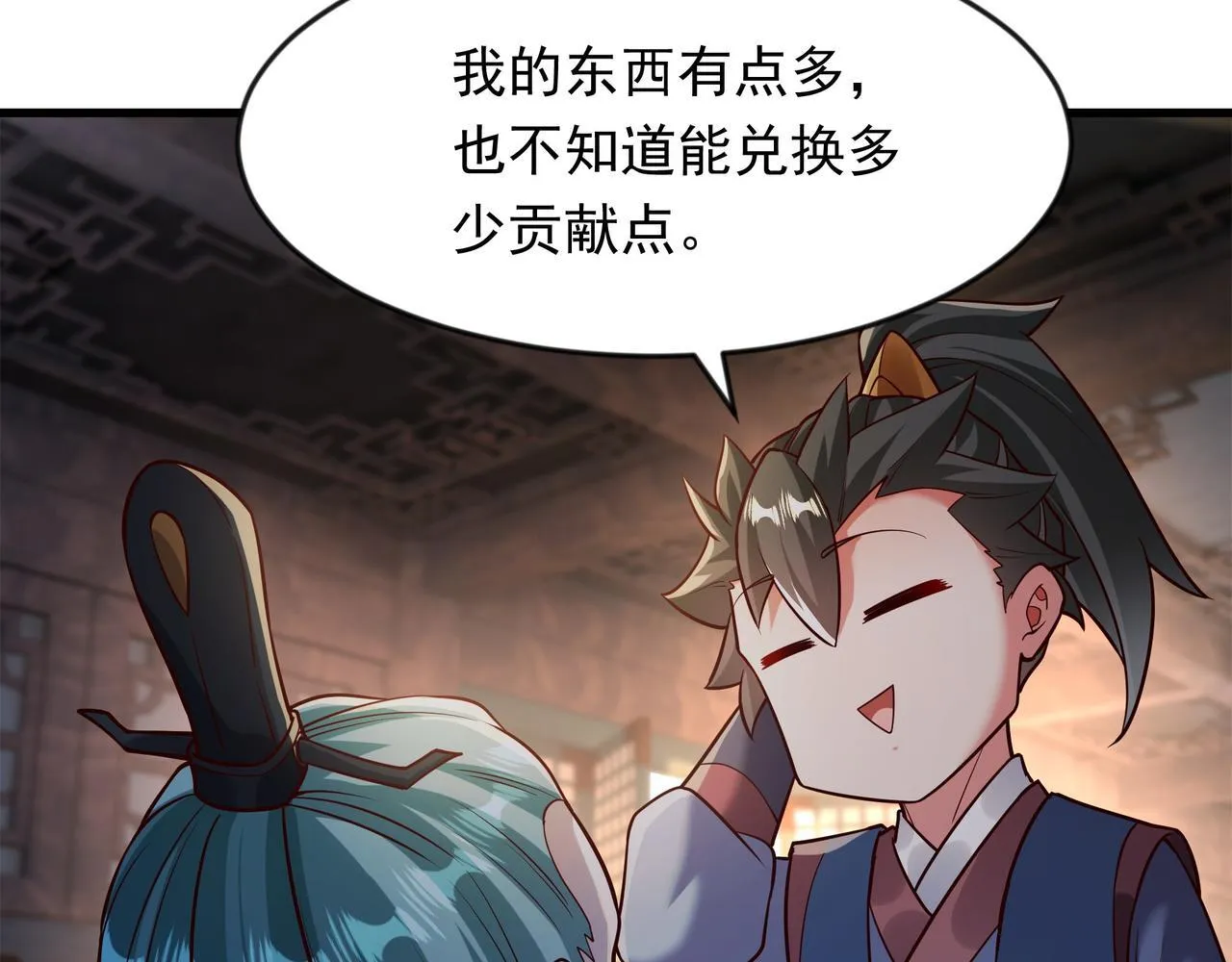 69 外门比武大会？ 第80页