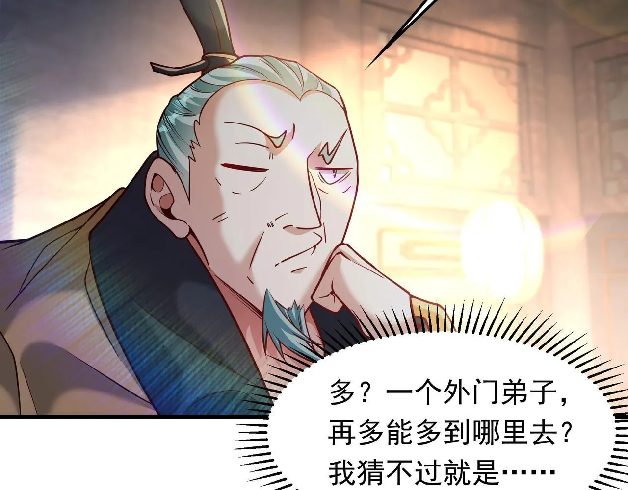 69 外门比武大会？ 第82页