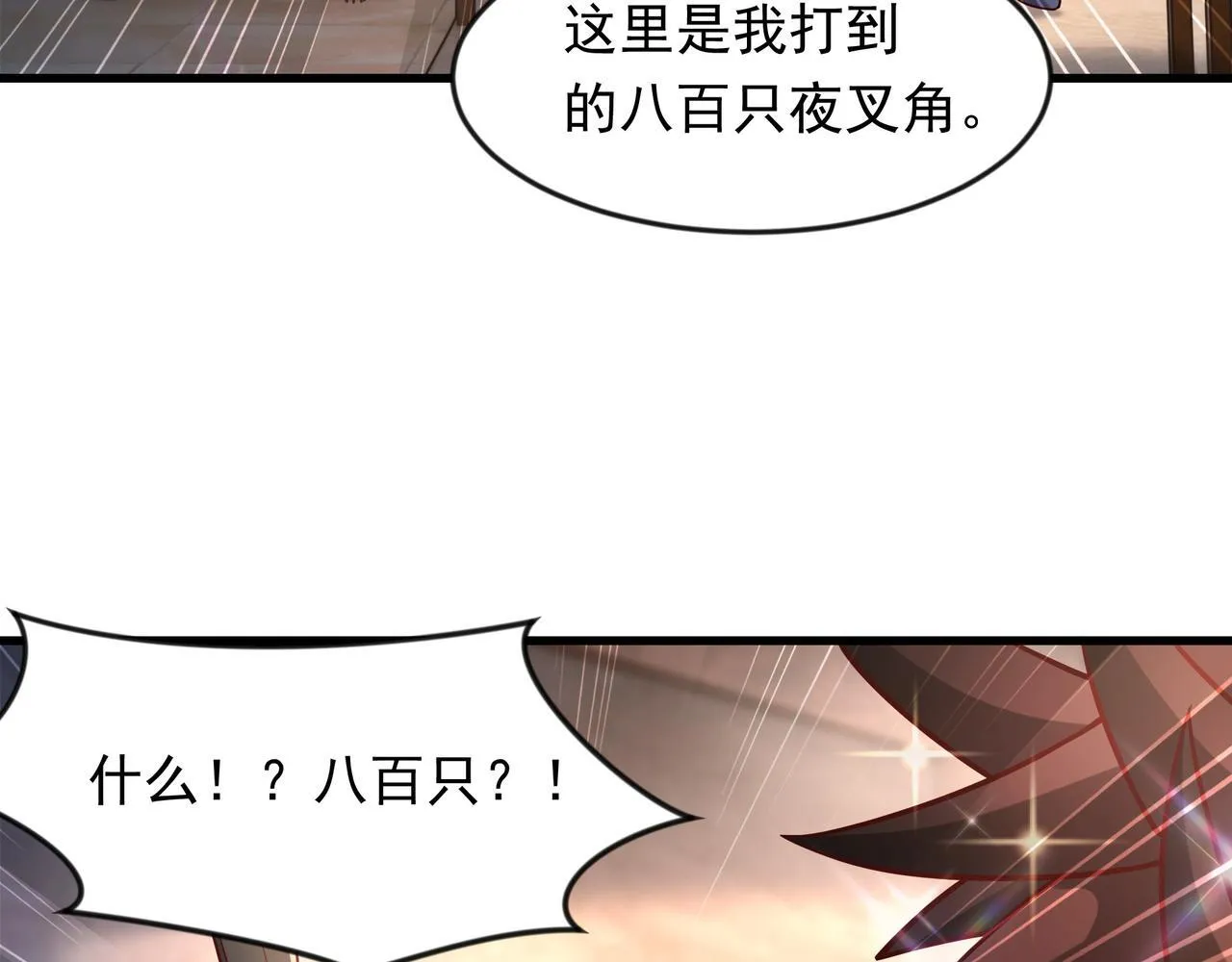 69 外门比武大会？ 第86页