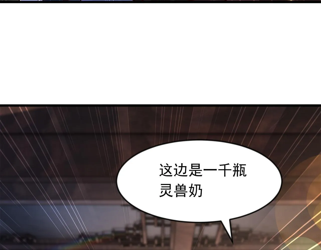 69 外门比武大会？ 第88页