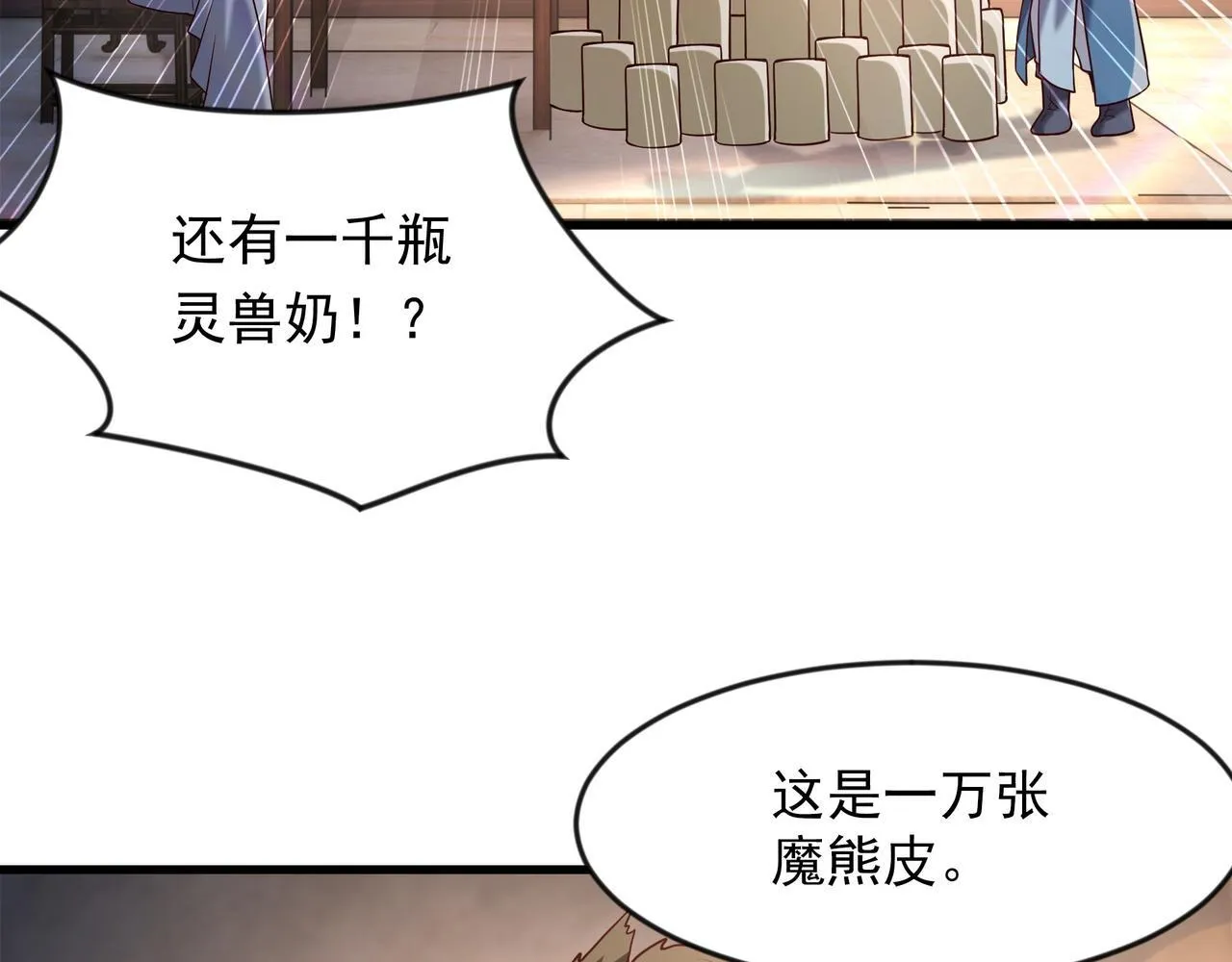 69 外门比武大会？ 第90页