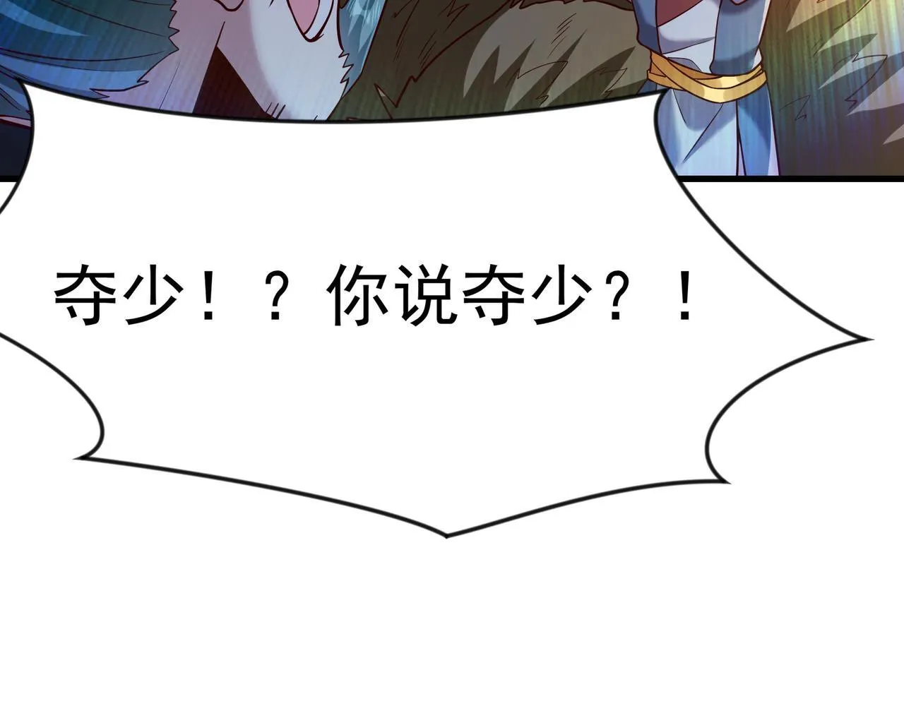 69 外门比武大会？ 第93页
