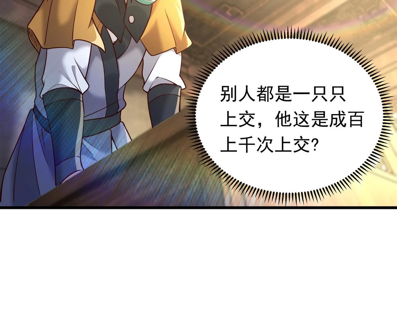 70 你要和我结为道侣？！ 第6页