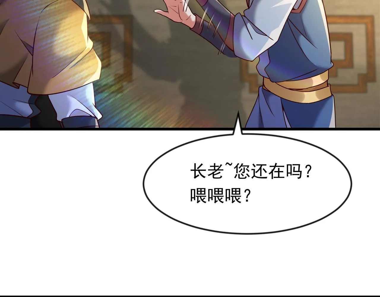 70 你要和我结为道侣？！ 第8页