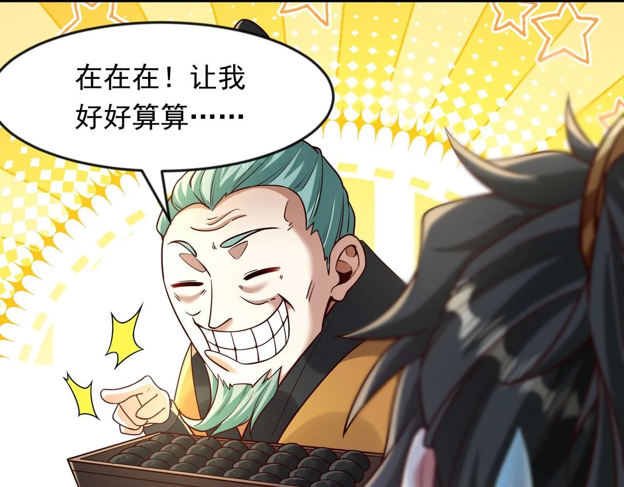 70 你要和我结为道侣？！ 第9页