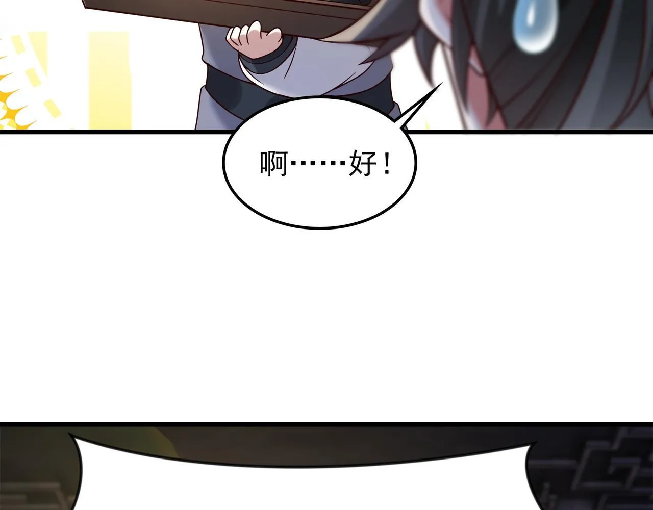 70 你要和我结为道侣？！ 第10页