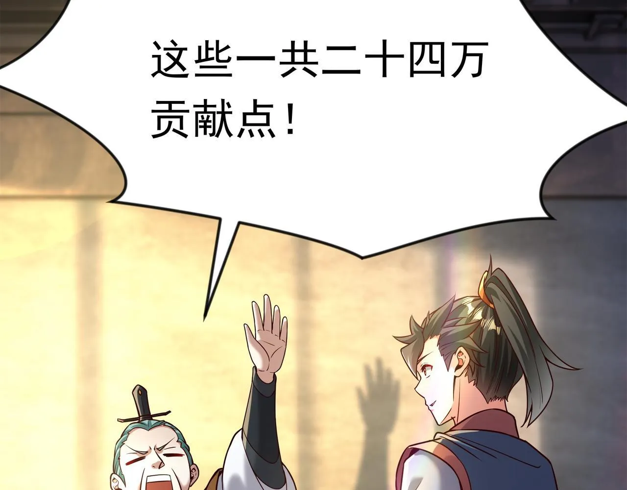 70 你要和我结为道侣？！ 第11页