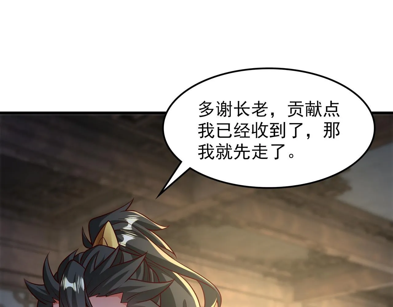 70 你要和我结为道侣？！ 第15页