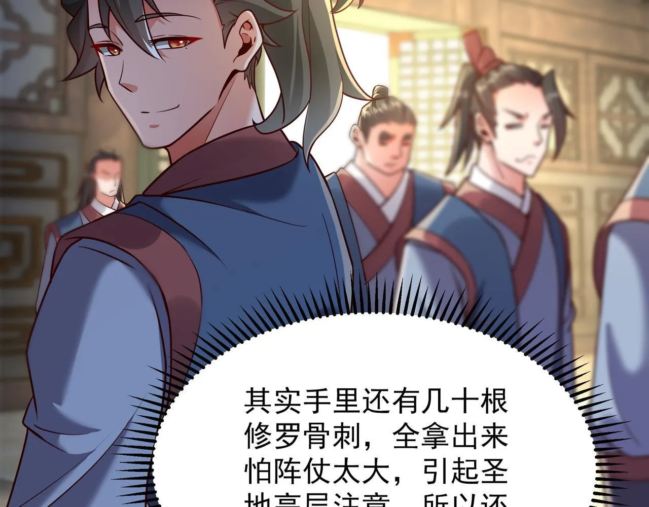 70 你要和我结为道侣？！ 第16页