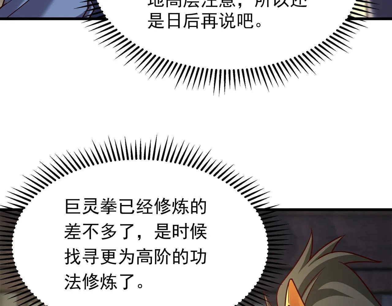 70 你要和我结为道侣？！ 第17页