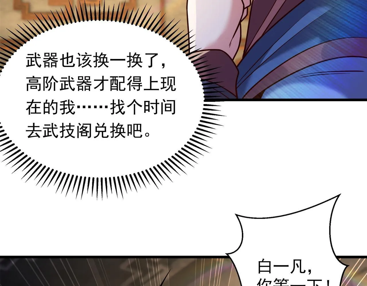 70 你要和我结为道侣？！ 第19页