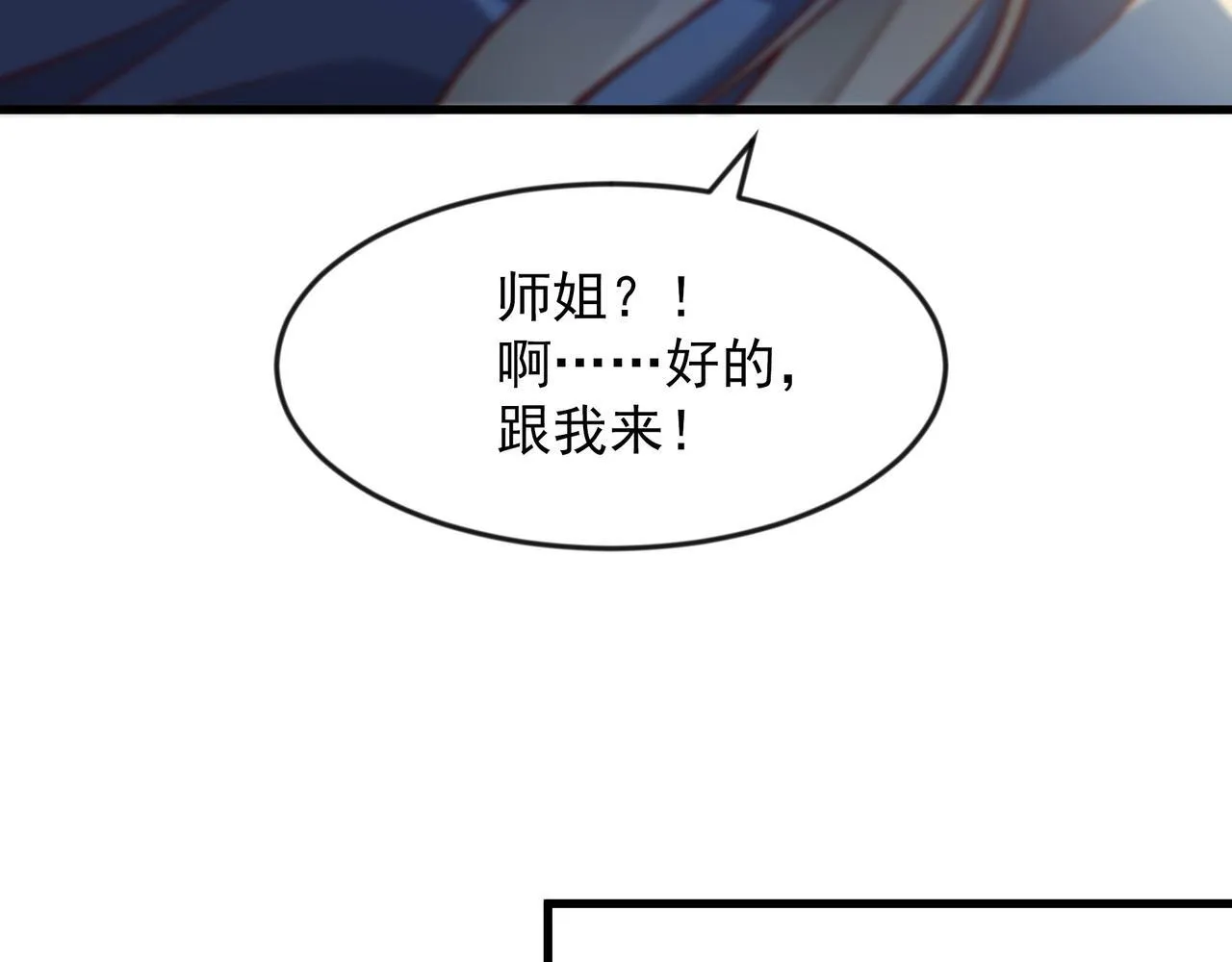 70 你要和我结为道侣？！ 第25页