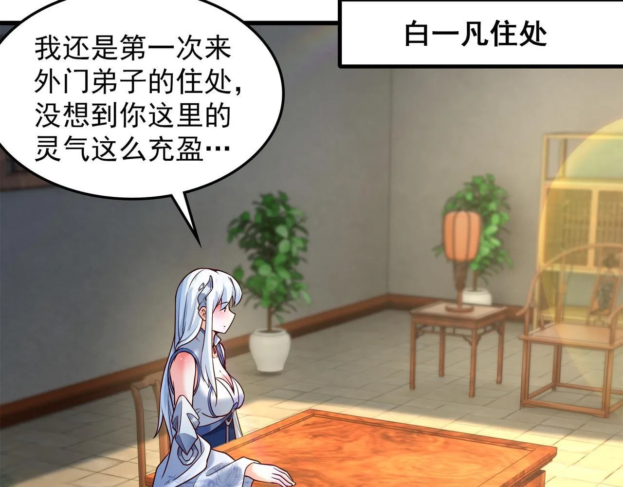 70 你要和我结为道侣？！ 第27页