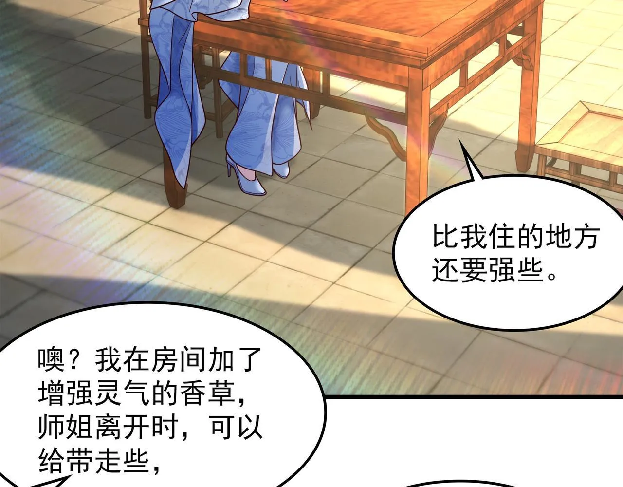 70 你要和我结为道侣？！ 第28页