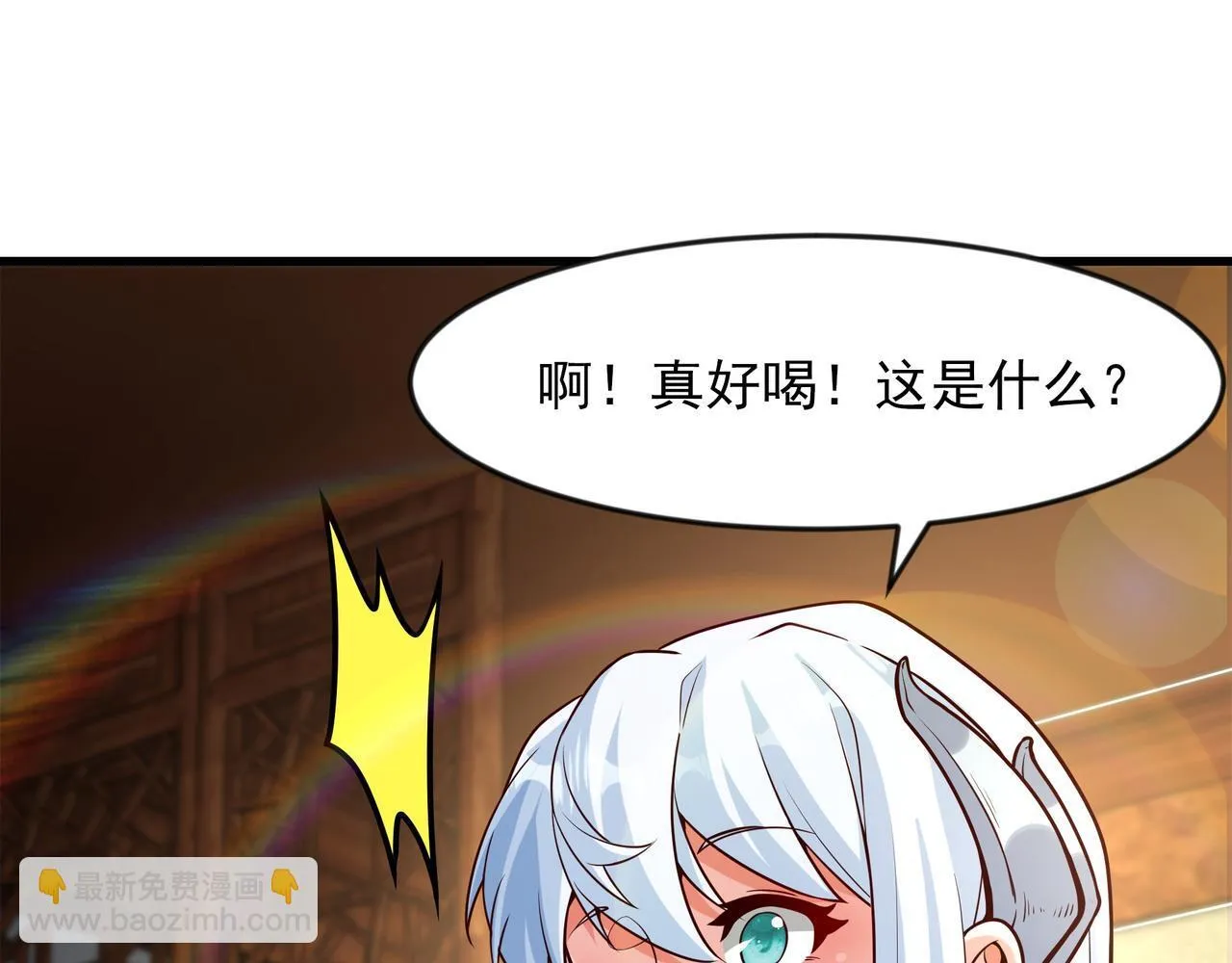 70 你要和我结为道侣？！ 第33页
