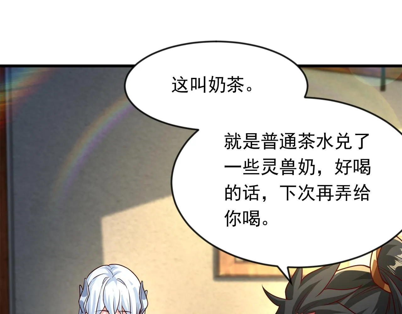 70 你要和我结为道侣？！ 第36页