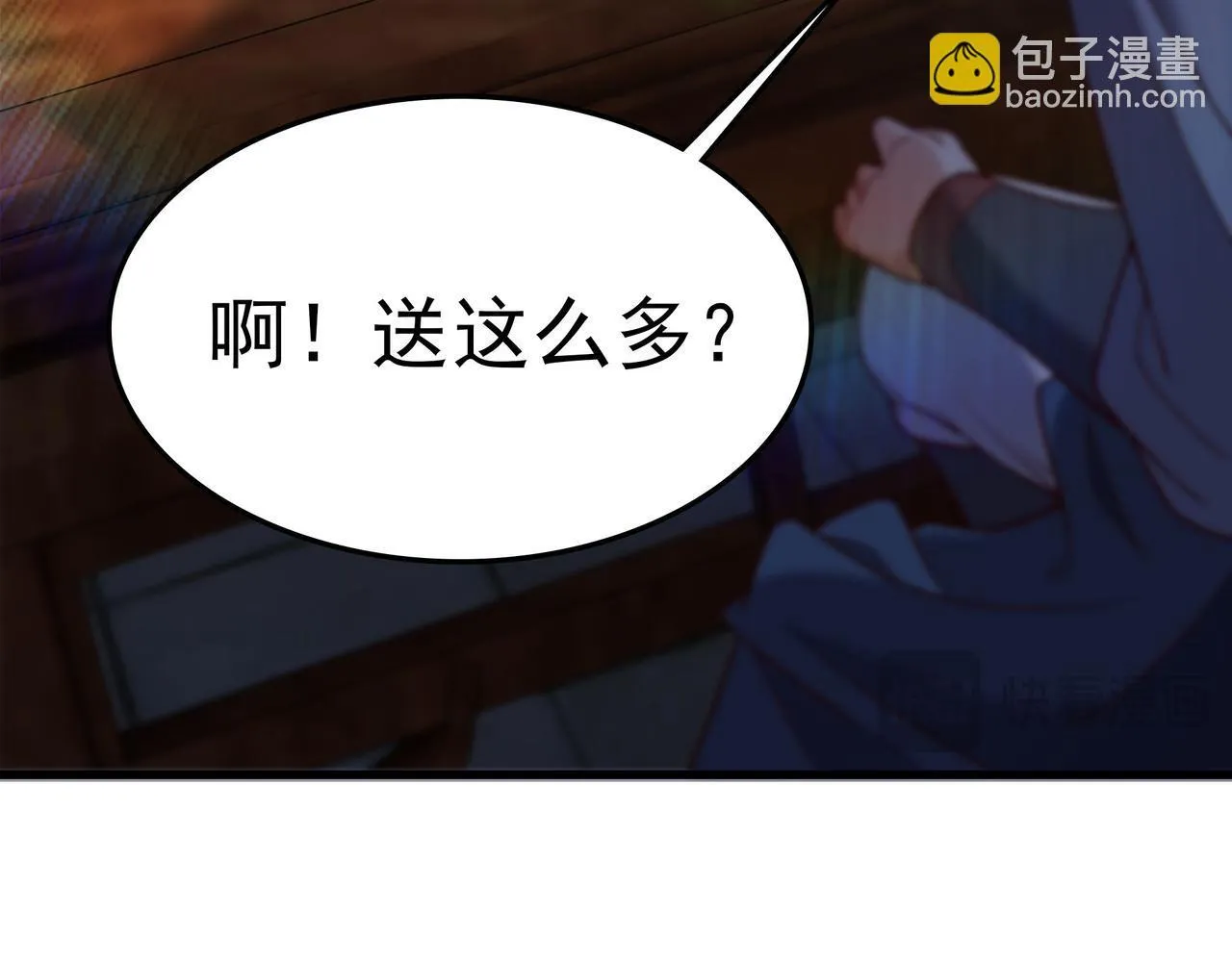 70 你要和我结为道侣？！ 第43页